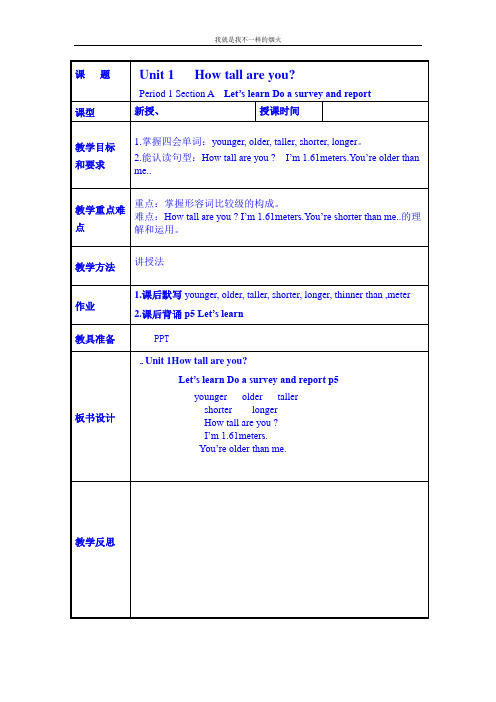 最新版六年级下PEP英语导学案Unit 1 (全) (1)