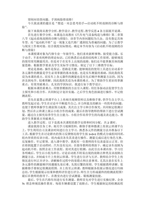 《启动机不转故障的诊断与排除》说课稿