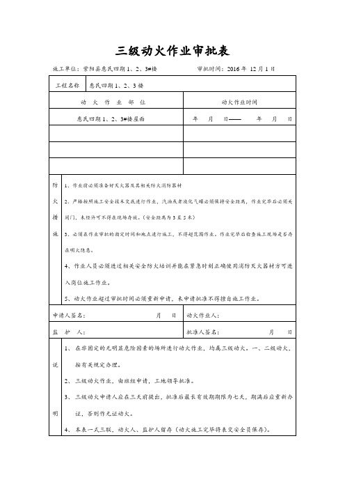 三级动火审批表