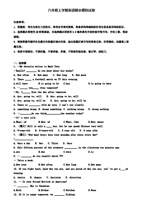 (4份试卷汇总)2019-2020学年江西省萍乡市英语八年级(上)期末联考模拟试题