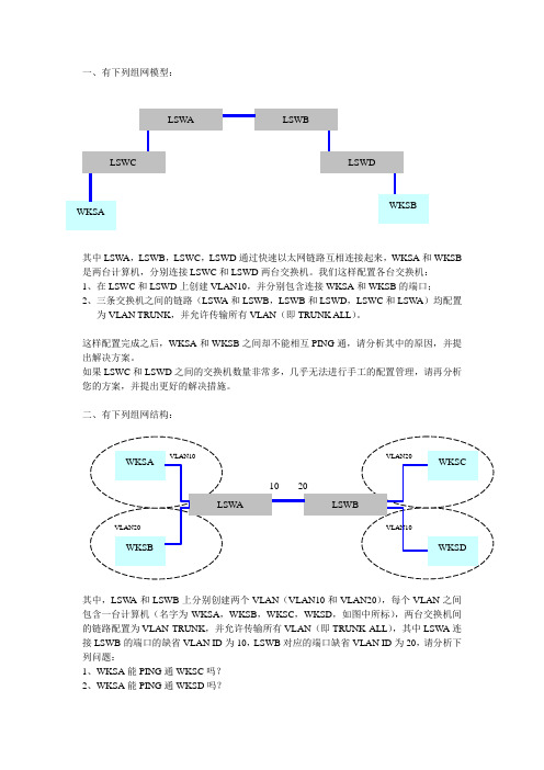 以太网组网实例分析