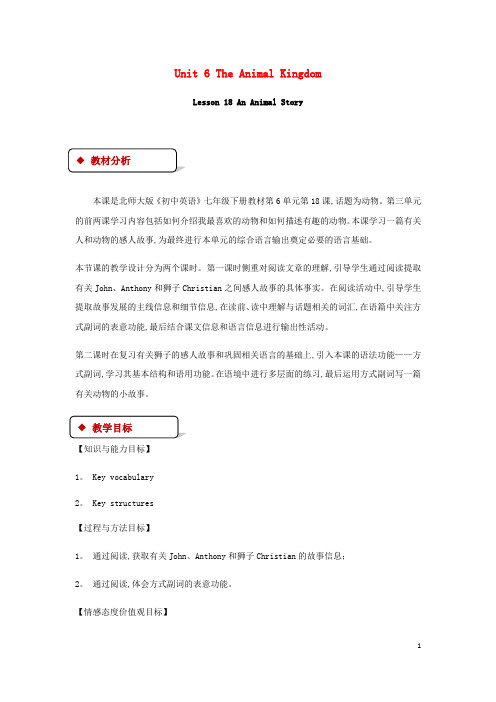 2018秋期七年级英语下册Unit6TheAnimalKingdomLesson18AnAnimalStory教案新版北师大