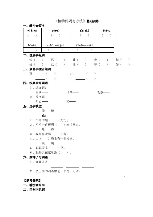 二年级语文植物妈妈有办法同步练习题4