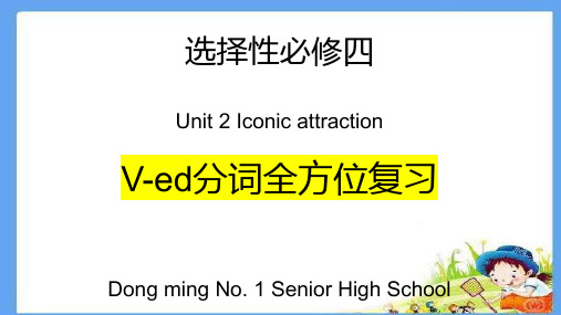 Unit 2 Iconic Attractions  Grammar 非谓语动词 V-ed形式