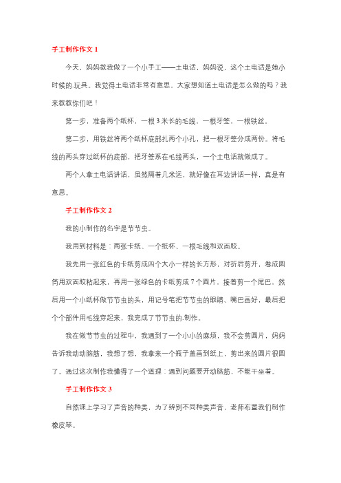 与做手工有关的作文350字