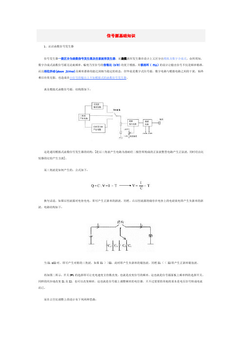 信号源基础知识