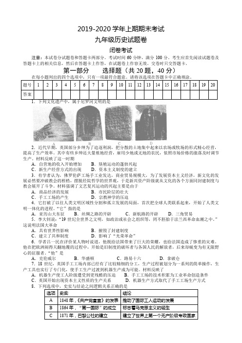 郑州市2019-2020 学年上期期末考试九年级历史试卷及答案-官方打印版