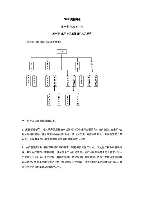 GMP实施要点手册