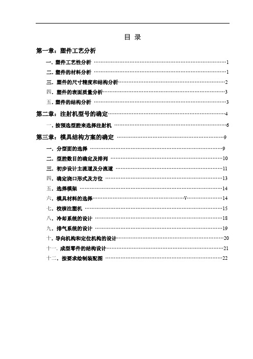 塑料模具课程设计