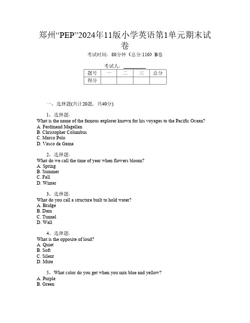 郑州“PEP”2024年11版小学A卷英语第1单元期末试卷