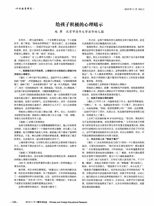 给孩子积极的心理暗示