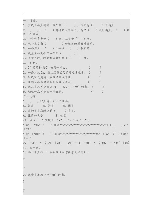 小学四年级数学下册角度练习题