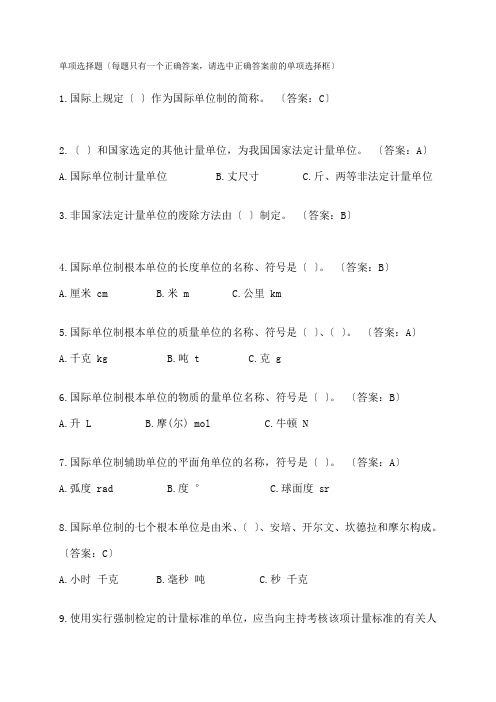 化验员考试法律法规选择题