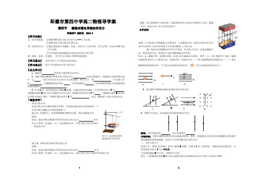 磁场对通电导线的作用力