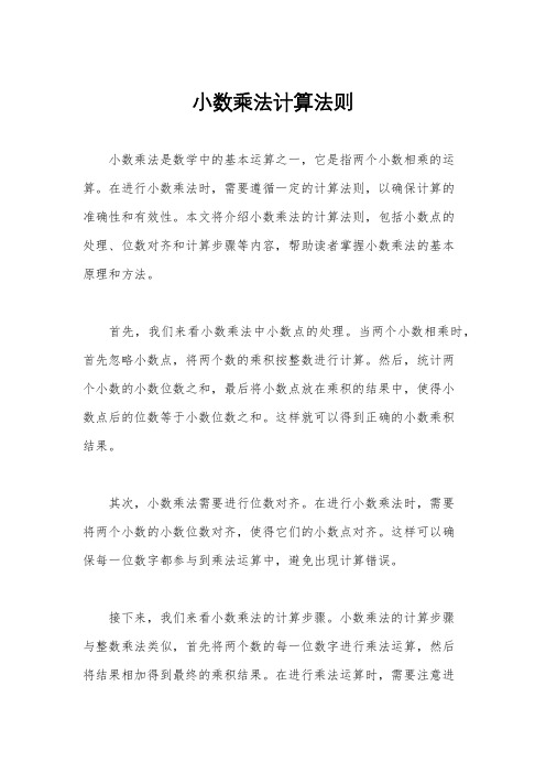 小数乘法计算法则