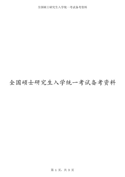 2020年浙江工商大学811经济学考研真题