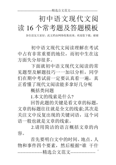 初中语文现代文阅读16个常考题及答题模板