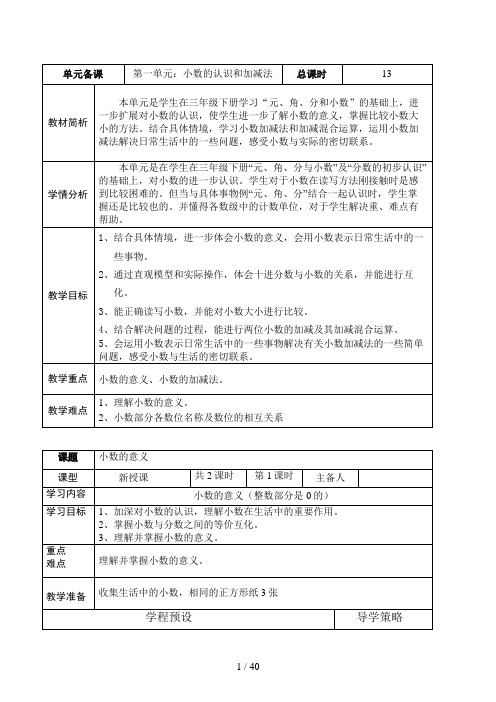 北师大版小学数学四年级下册四年级下册教案全册