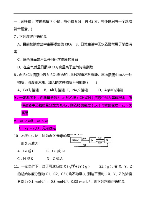 2021年高考化学全真模拟预测试卷附答案