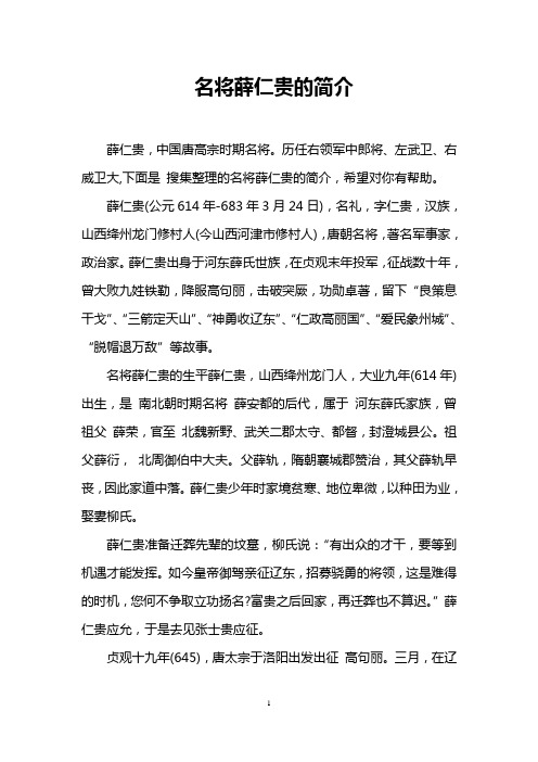 名将薛仁贵的简介