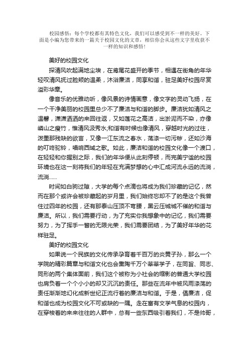 散文：关于校园文化的文章：美好的校园文化