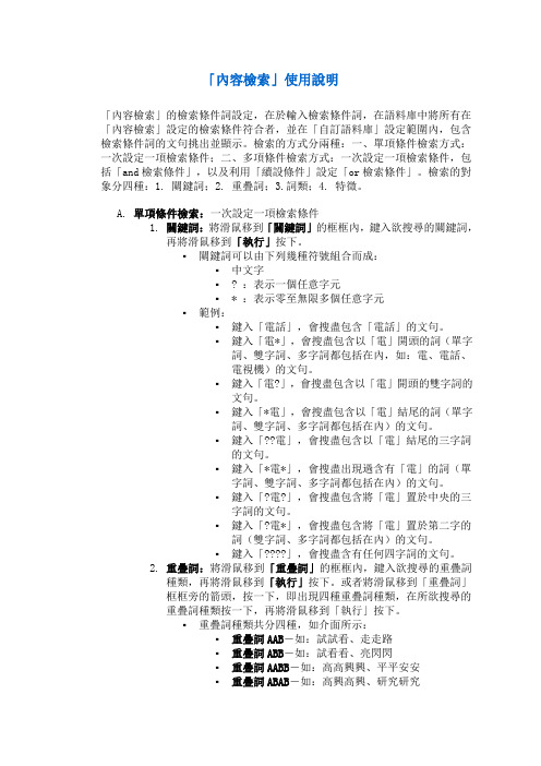 中研院现代汉语标记语料库使用说明