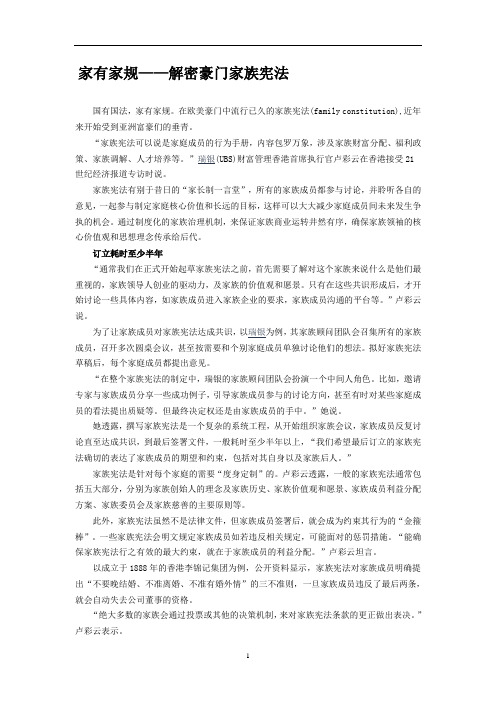 家有家规——解密豪门家族宪法