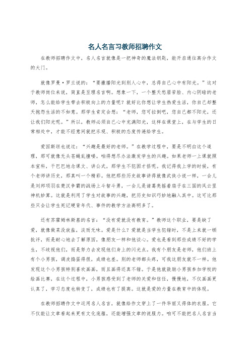 名人名言习教师招聘作文