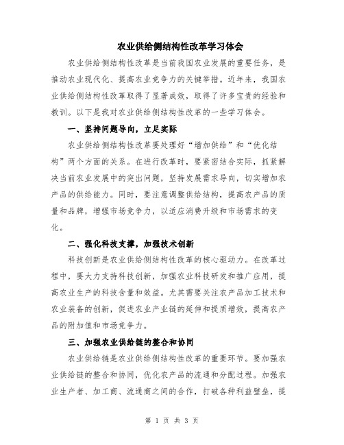 农业供给侧结构性改革学习体会