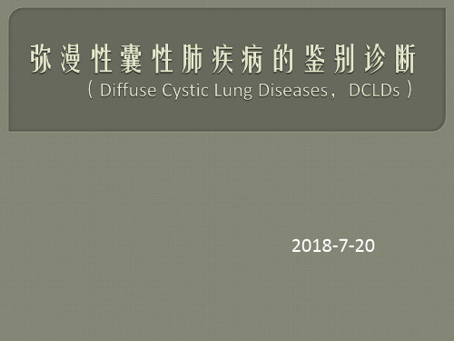 弥漫性囊性肺疾病的鉴别诊断