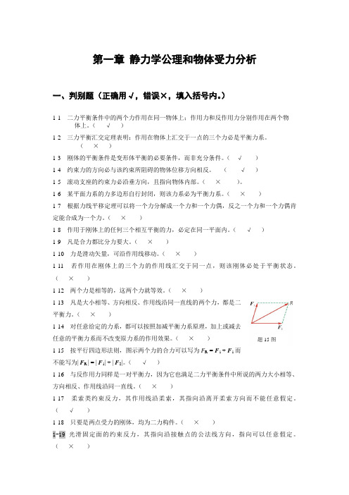 第一章 静力学公理和物体受力分析