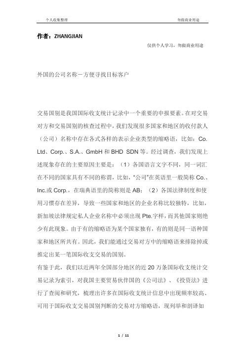 外贸知识各国公司名称叫法