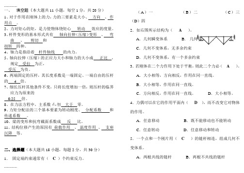 (整理)建筑力学习题及答案