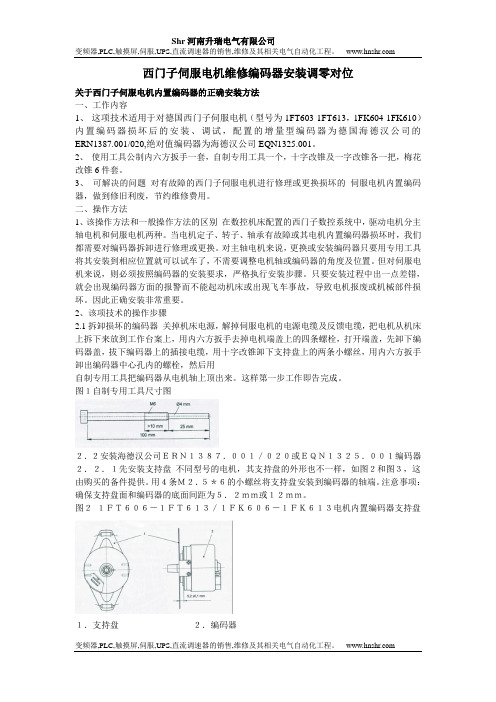 西门子伺服电机维修编码器安装调零对位