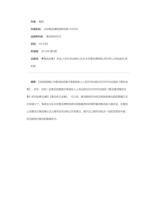 鲁迅的集外散篇文字值得重视——以新发现的三幅鲁迅手迹为中心