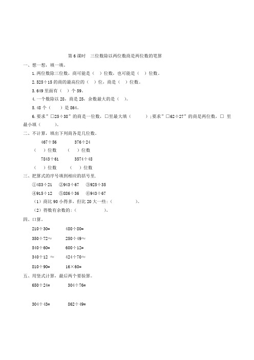 数学四年级上册三位数除以两位数商是两位数的笔算练习题(含答案)