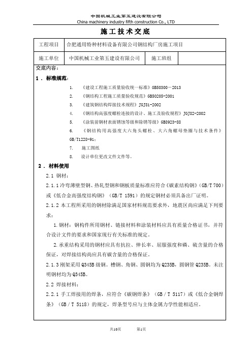 通用安装施工技术交底