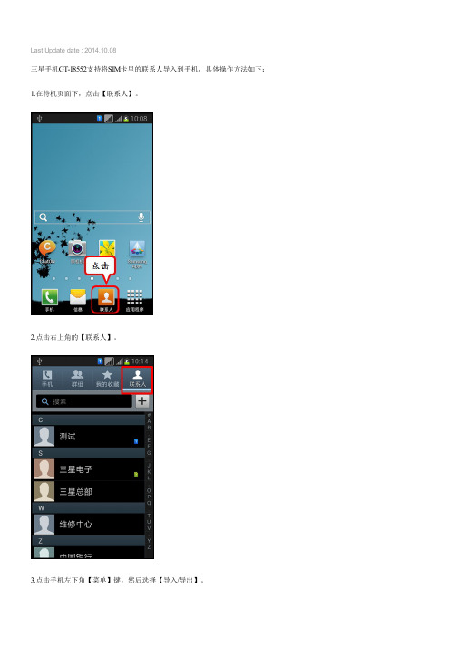 三星手机GT-I8552如何将SIM卡里的联系人导入到手机