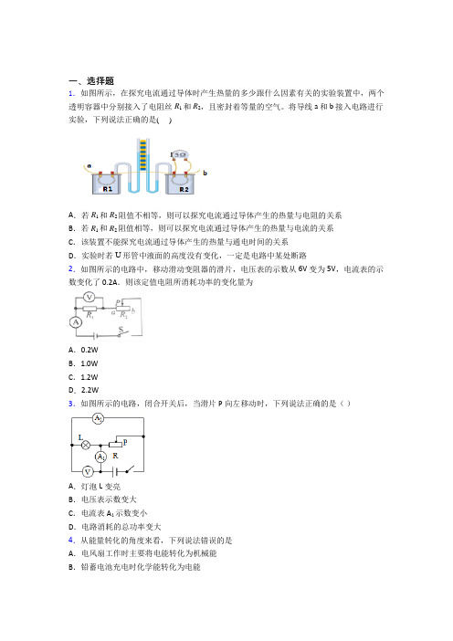 (典型题)初中物理九年级全册第十二章《欧姆定律》测试(有答案解析)