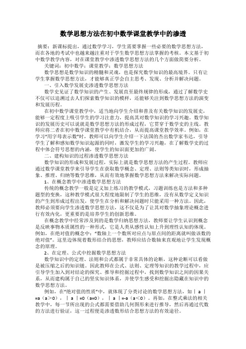 数学思想方法在初中数学课堂教学中的渗透