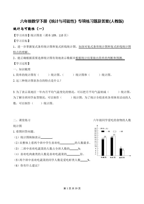 六年级数学下册《统计与可能性》专项练习题及答案(人教版)