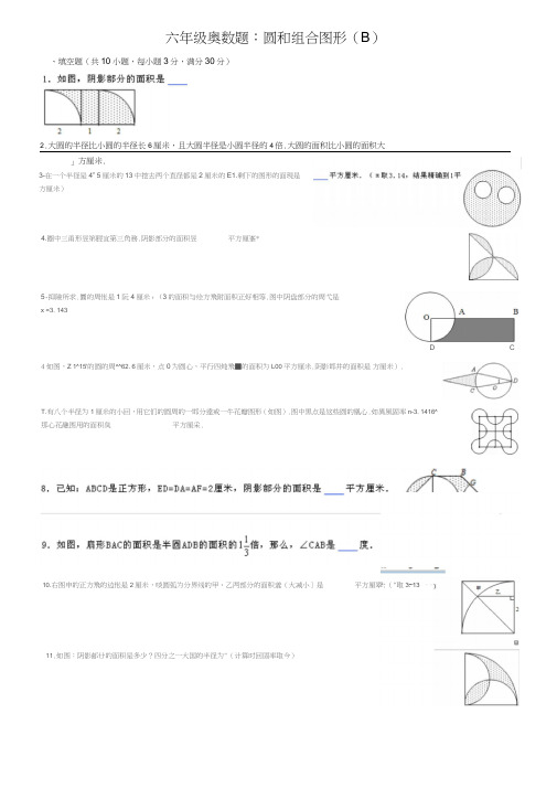 六年级下册数学试题-圆和组合图形(b)全国通用