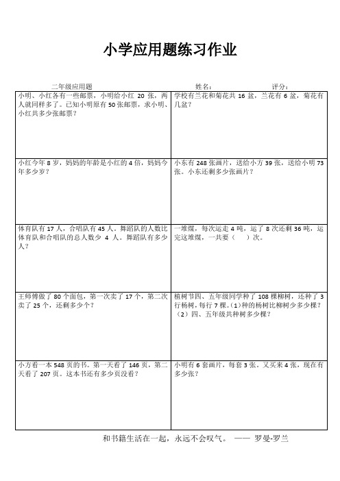 小学二年级数学阶段测试V (9)