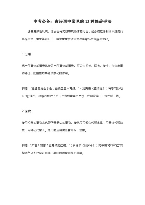 中考必备：古诗词中常见的12种修辞手法