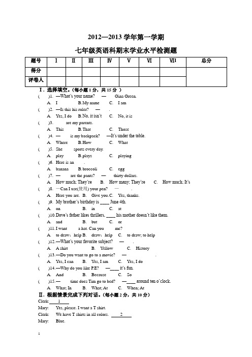 【新目标】2012-2013学年七年级人教版英语期末考试题201302