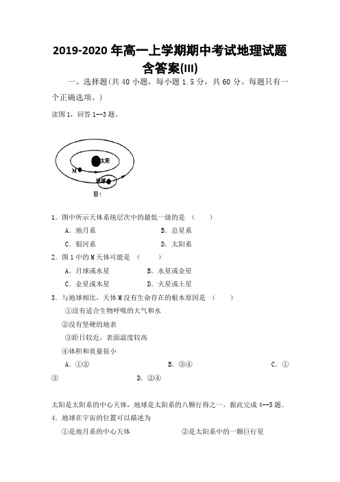 2019-2020年高一上学期期中考试地理试题 含答案(III)