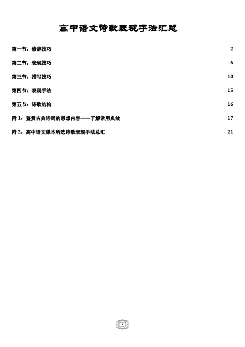 高中语文诗歌表现手法集——详细分类整理举例版