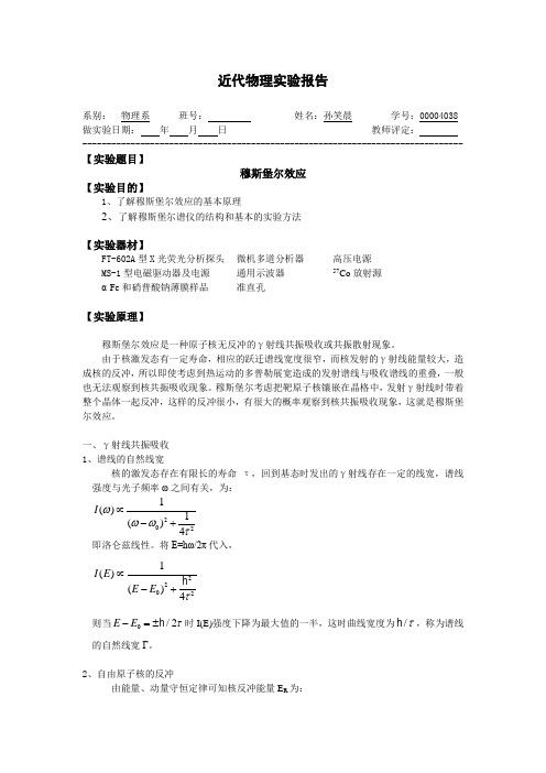 近物13穆斯堡尔效应