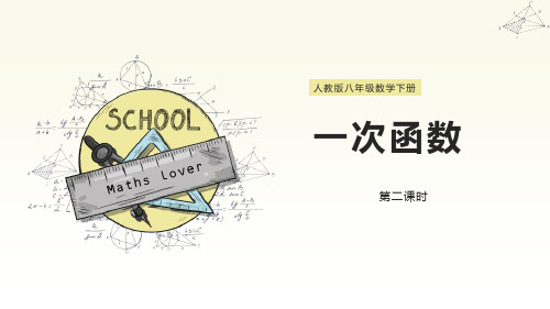 《一次函数》数学教学PPT课件(4篇)