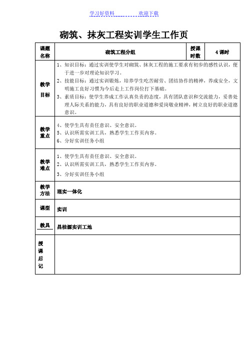 砌筑工程实训教案